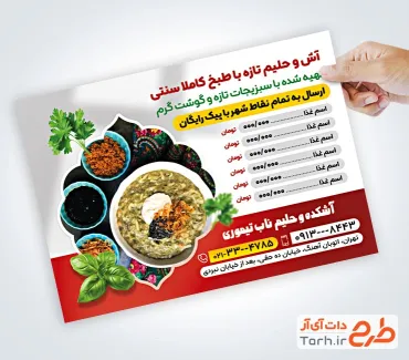 تراکت آماده آش و حلیم فروشی با قابلیت ویرایش المان ها تراکت آماده آش و حلیم فروشی شامل عکس کاسه آش رشته