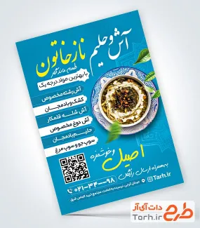 نمونه تراکت آماده آش و حلیم فروشی به صورت لایه باز