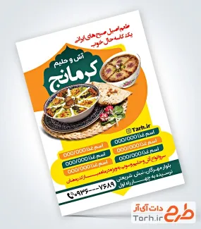 طرح آماده تراکت تبلیغاتی آش و حلیم شامل عکس ظرف آش رشته