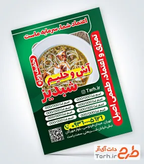 نمونه تراکت آش و حلیم فروشی شامل عکس کاسه آش