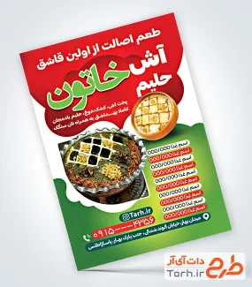 طرح تراکت خام آش فروشی شامل عکس ظرف حلیم