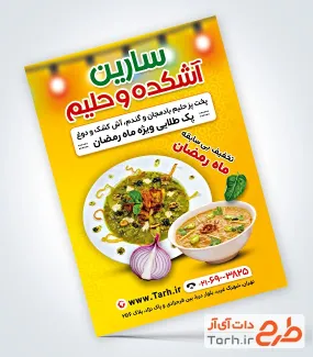 تراکت خام آش فروشی شامل عکس آش رشته