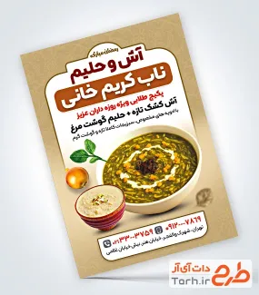 نمونه تراکت آش و حلیم شامل عکس آش رشته