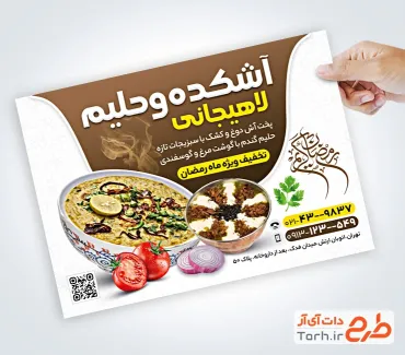 فایل تراکت آش و حلیم شامل عکس آش رشته