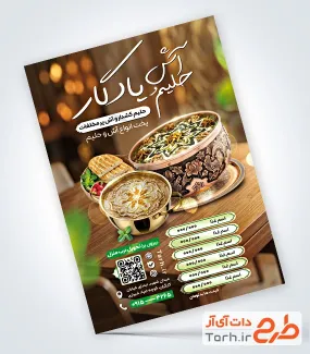 فایل لایه باز تراکت آش و حلیم شامل عکس کاسه آش