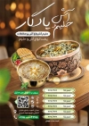 طرح خام تراکت آش و حلیم شامل عکس کاسه حلیم