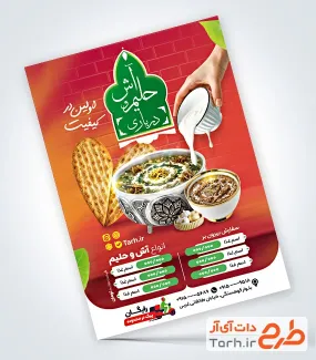 تراکت خام آش فروشی شامل عکس کاسه آش رشته