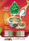 طرح تراکت خام آش فروشی شامل عکس کاسه آش رشته