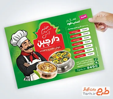 نمونه تراکت آش فروشی شامل عکس کاسه آش