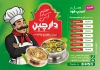 تراکت آش فروشی شامل عکس کاسه آش
