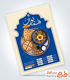 طرح آماده تراکت آش فروشی شامل عکس کاسه آش رشته با فرمت PSD و قابل ویرایش