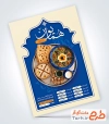 طرح آماده تراکت آش فروشی شامل عکس کاسه آش رشته با فرمت PSD و قابل ویرایش