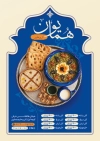 طرح تراکت خام آش فروشی شامل عکس کاسه آش رشته با فرمت PSD و قابل ویرایش