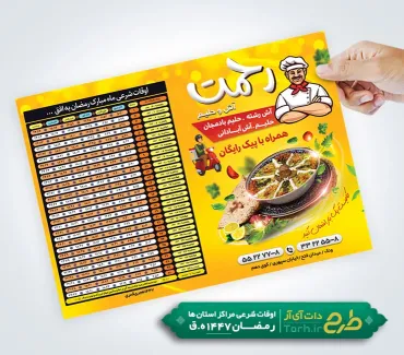 طرح تراکت خام اوقات شرعی آش و حلیم فروشی شامل تصویرسازی سرآشپز