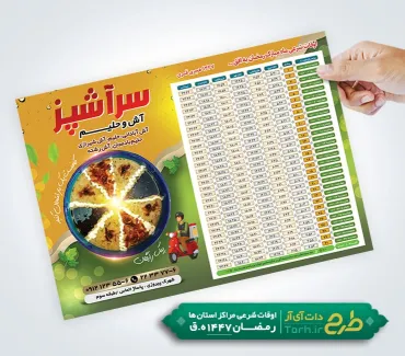 دانلود تراکت اوقات شرعی آش و حلیم شامل تصویرسازی پیک موتوری