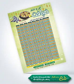 طرح تراکت آماده اوقات شرعی آش و حلیم فروشی شامل خوشنویسی ماه ضیافت الهی