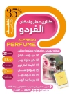 طرح تراکت عطر فروشی با عکس ادکلن