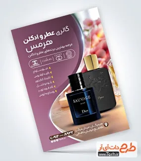 پوستر تبلیغاتی عطر و ادکلن با عکس ادکلن پوستر تبلیغاتی عطر و ادکلن با عکس ادکلن