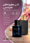 طرح پوستر تبلیغاتی عطر و ادکلن با عکس ادکلن