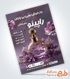 نمونه تراکت آماده عطر فروشی با عکس ادکلن