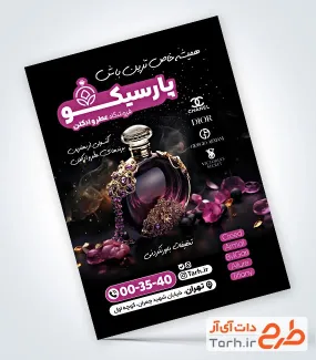 طرح آماده تراکت عطر و ادکلن به صورت لایه باز طرح آماده تراکت عطر و ادکلن با عکس ادکلن