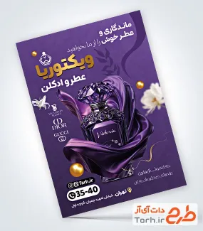 تراکت تبلیغاتی گالری عطر و ادکلن با عکس شیشه ادکلن تراکت تبلیغاتی گالری عطر و ادکلن با عکس شیشه ادکلن
