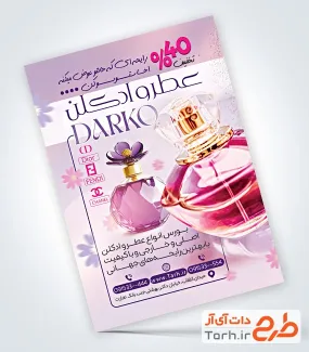 تراکت لایه باز عطر و ادکلن با عکس ادکلن