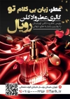 طرح پوستر تبلیغاتی عطر و ادکلن با عکس ادکلن