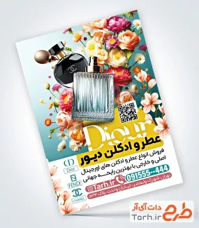 فایل لایه باز تراکت عطر فروشی با عکس ادکلن