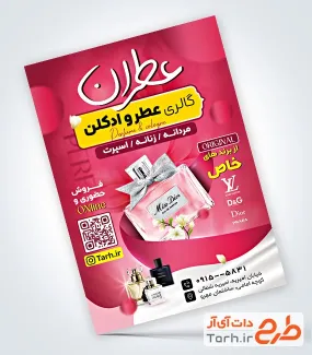 نمونه تراکت عطر فروشی با عکس ادکلن