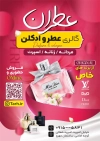 طرح لایه باز تراکت عطر فروشی با عکس ادکلن