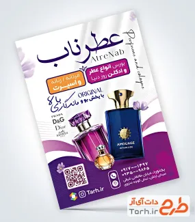 طرح لایه باز پوستر گالری عطر و ادکلن با عکس ادکلن