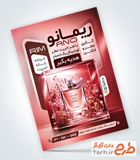 طرح آماده تراکت گالری عطر و ادکلن با تم قرمز