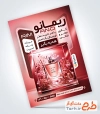 طرح آماده تراکت گالری عطر و ادکلن با تم قرمز