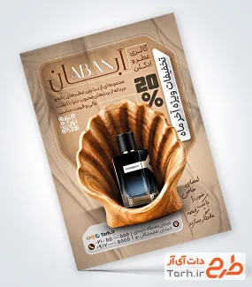 طرح خام تراکت عطر فروشی با عکس شیشه ادکلن