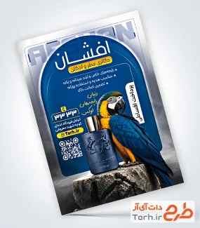 فایل تراکت عطر و ادکلن با عکس ادکلن