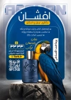 دانلود تراکت لایه باز عطر و ادکلن با عکس ادکلن
