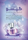 تراکت فروشگاه عطر و ادکلن