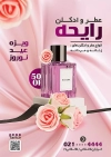 طرح لایه باز تراکت فروشگاه عطر