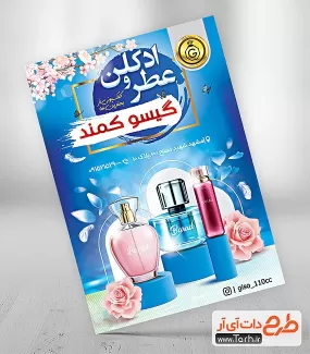 تراکت عطر و ادکلن