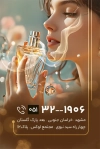 کارت ویزیت لایه باز گالری عطر و ادکلن شامل عکس شیشه عطر