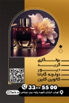 دانلود کارت ویزیت عطر و ادکلن شامل عکس شیشه عطر