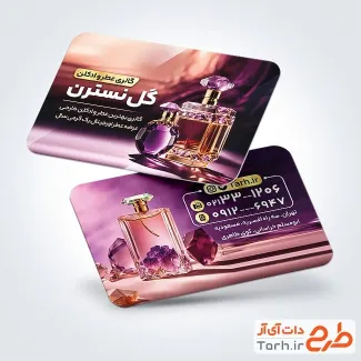طرح آماده کارت ویزیت گالری عطر و ادکلن با تم بنفش طرح آماده کارت ویزیت گالری عطر و ادکلن شامل عکس شیشه عطر