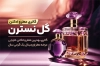 طرح کارت ویزیت عطر و ادکلن شامل عکس شیشه عطر