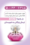 طرح کارت ویزیت عطر و ادکلن فروشی شامل عکس شیشه عطر