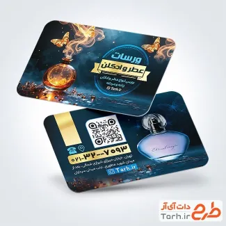 کارت ویزیت تبلیغاتی عطر و ادکلن به صورت لایه باز کارت ویزیت تبلیغاتی عطر و ادکلن شامل عکس شیشه عطر