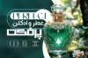 طرح کارت ویزیت عطر و ادکلن فروشی شامل عکس شیشه عطر