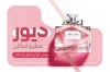 طرح خام کارت ویزیت عطر و ادکلن فروشی شامل عکس شیشه عطر