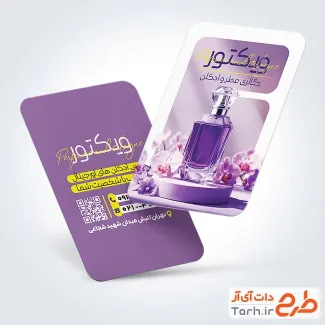 طرح کارت ویزیت تبلیغاتی فروش عطر و ادکلن شامل رنگبندی بنفش