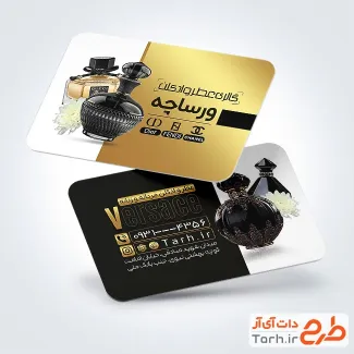 طرح آماده کارت ویزیت عطر فروشی به صورت لایه باز
